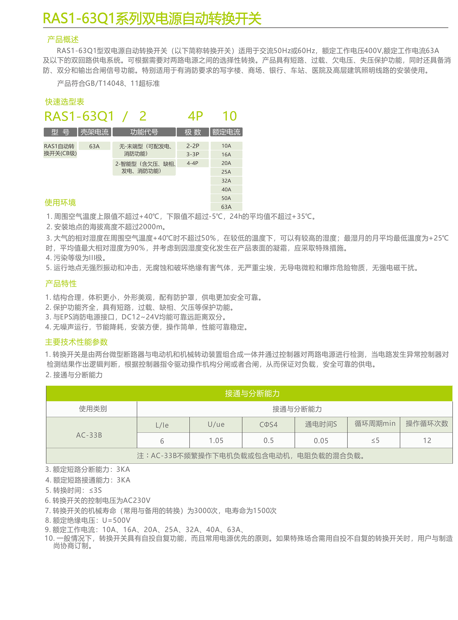 17181220549030.png 智慧配電選型手冊(cè)_56_05.png